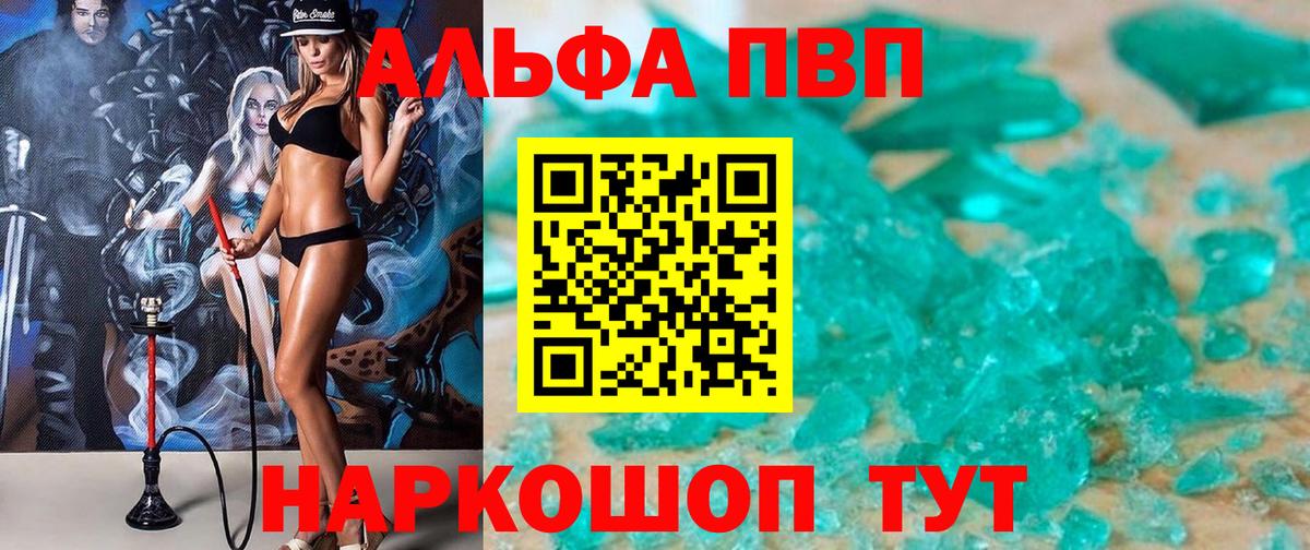 Alpha-PVP  Alpha PVP кристаллы  Вход с VPN  Альфа ПВП СК КРИС  Отрадное  A-PVP VHQ 