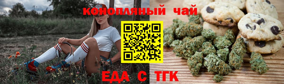 Печенье с ТГК марихуана  Вход с VPN  Отрадное 