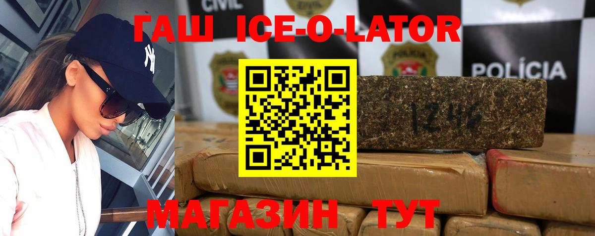 Гашиш убойный  Вход с VPN  Гашиш Ice-O-Lator  Гашиш  Отрадное 