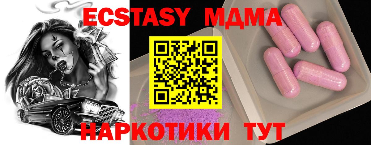 МДМА VHQ  МДМА crystal  Отрадное  Вход с VPN 