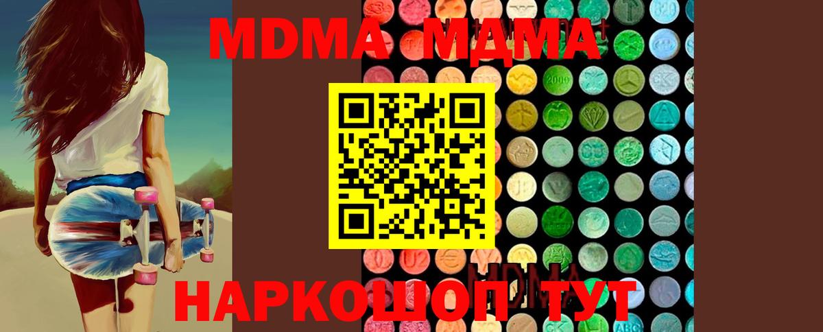 МДМА молли Отрадное