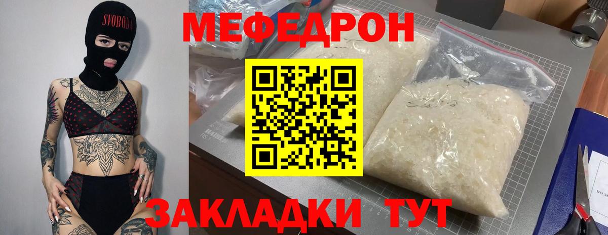 Меф мяу мяу мука Отрадное