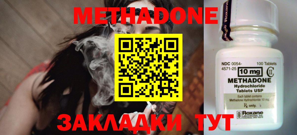 Отрадное  МЕТАДОН methadone  Вход с VPN  Метадон methadone 