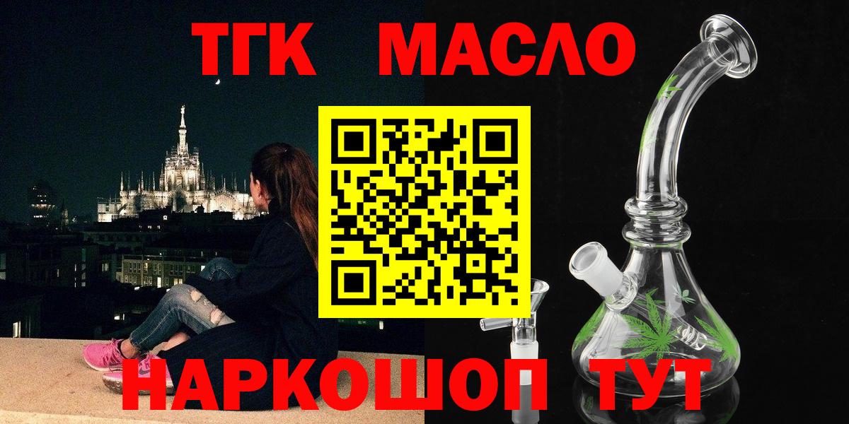 ТГК THC oil Отрадное